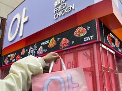 -悠个炸鸡(南京创始店)