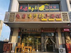 -先启半步颠·川菜小炒