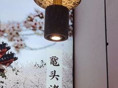 -蜜桃餐厅·伴山(绿宝广场店)