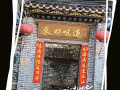 -东坊味道私房菜·地道顺德菜(大良店)