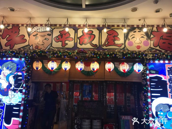 平成屋·午肴夜酒(四川北路店)门面图片