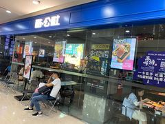 门面-酷公社·榴莲披萨(太原街店)