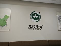 -美年大健康慈铭体检(黄浦分院)