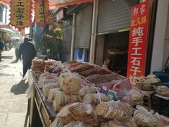 -吕家米皮
