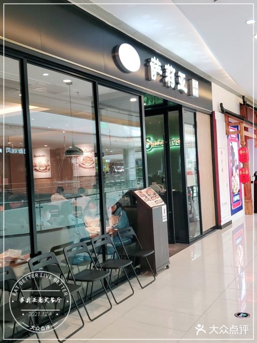 萨莉亚意式餐厅(川沙百联店)门面图片
