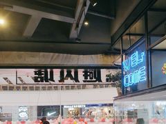 -避风塘(金山万达店)