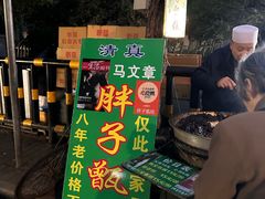 -马文章胖子甑糕(洒金桥店)