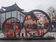 -大唐不夜城