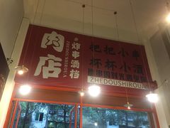 -肉店炸炸炸·爆汁孜然牛肉