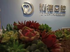 -精德口腔·种植修复·儿牙中心(财富中心店)