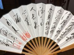 菜单扇面-文儒九号·闽菜馆(三坊七巷店)