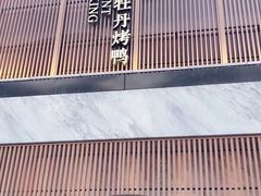 门面-小京华楼·京味斋(三元桥国展店)