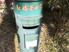 -红楼梦邮局