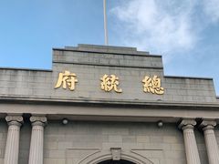 -南京中国近代史遗址博物馆(南京总统府)