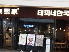 门面-泰熙家(璧山俊豪店)