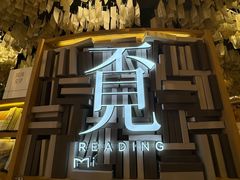 -覔书店(壹方城店)