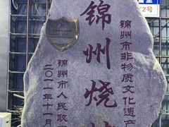 -老万烧烤(典逸心洲店)