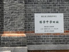 博雅中学旧址-武汉市第四中学