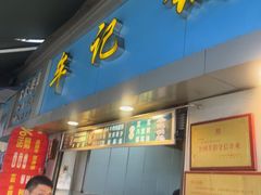 -牟记锅魁(总店)