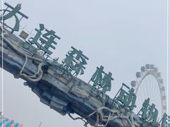 -大连森林动物园