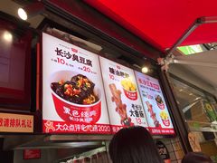 菜单-黑色经典臭豆腐·湖南特产(步行街店)