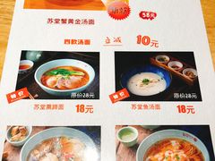菜单-苏堂阳春面•九年庆(北京路天河城店)