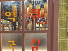 -姜胖胖无限自助烤肉(凯德天府店)