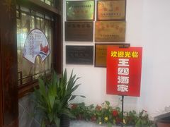 -王四酒家苏帮菜馆(观前店)