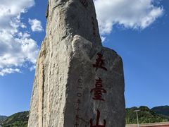 -五台山风景名胜区