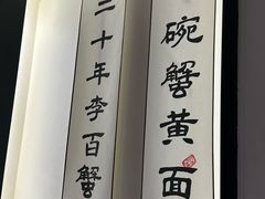 -李百蟹·江南蟹黄面·河景餐厅(夫子庙总店)