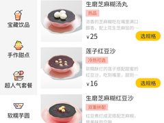 -满记甜品(优客百盛店)