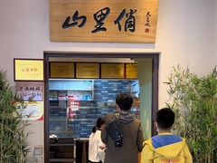 -山里俏·地标皖南菜·屯溪臭鳜鱼(北城万达店)