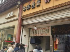 门面-陈勇串炸里脊(马道街步行街店)