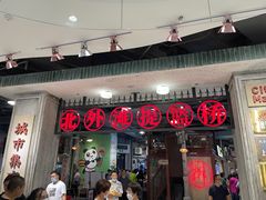 门面-CITY MART城市集市·里弄(北外滩来福士广场店)
