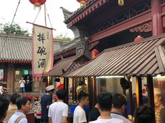 门面-摔碗酒(永兴坊店)