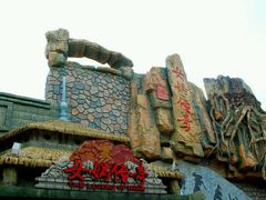 -芜湖黄河国际旅行社