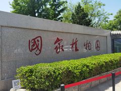 -国家植物园南园