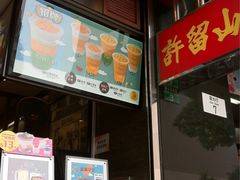 -许留山(梳士巴利道店)