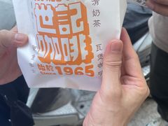 -世记咖啡(氹仔外卖店)