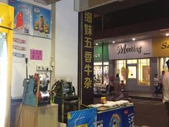 -细妹五香牛杂(步行街店)