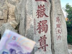 -泰山风景名胜区