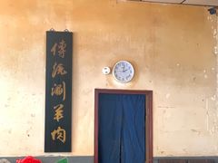-将台涮肉(酒仙桥店)