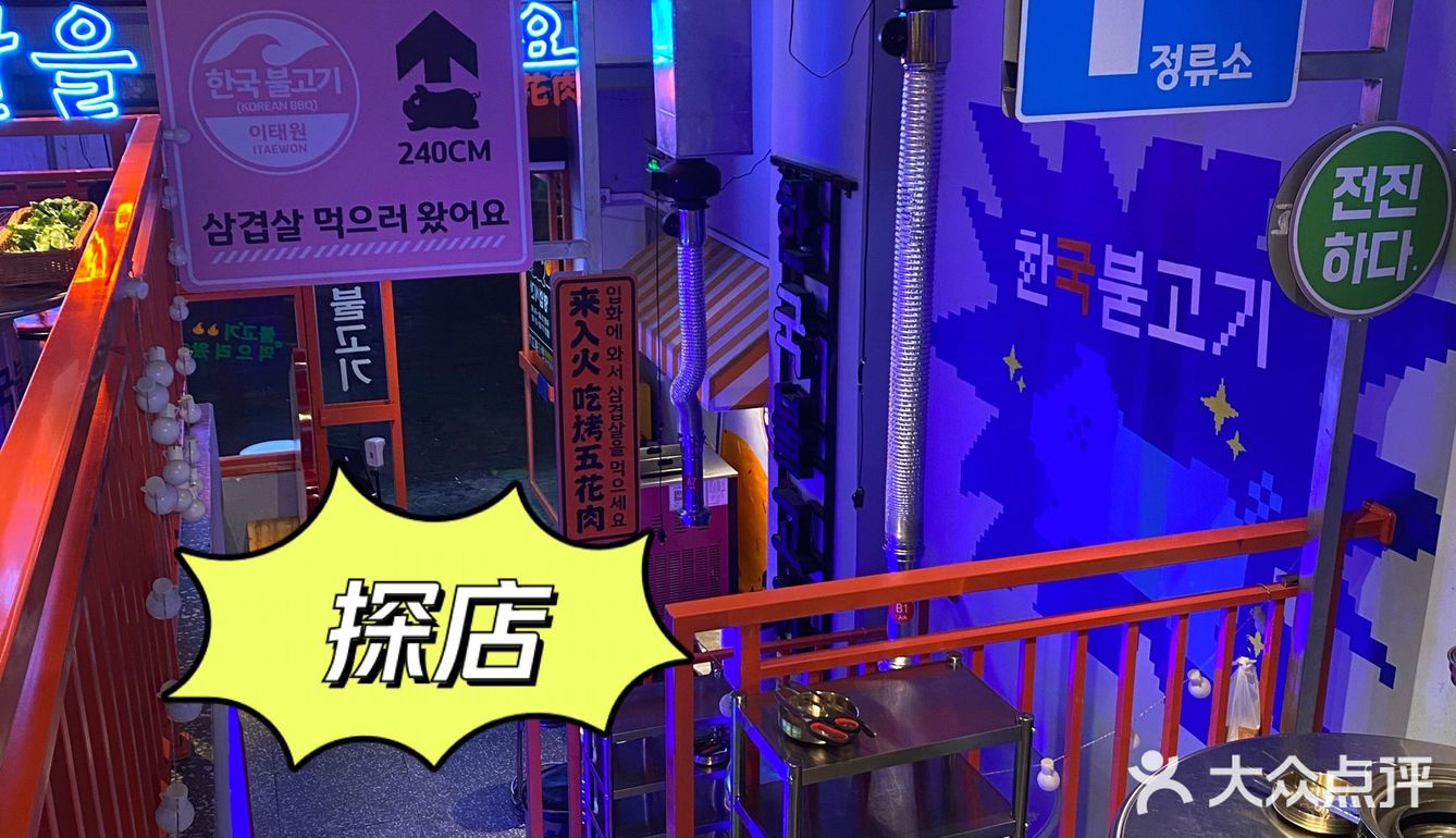 韩国🇰🇷feel满满的烤肉店