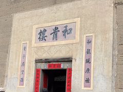 -福建土楼（南靖）云水谣景区-和贵楼