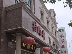 -芦庄子桂顺斋(和平路总店)