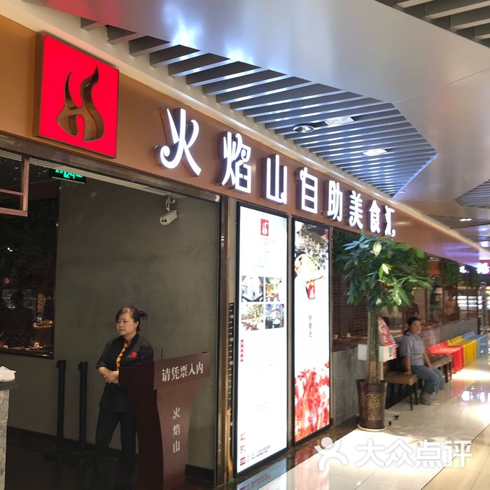 火焰山自助餐厅图片