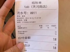 -tab(天河南店)