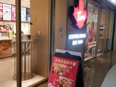 -Tims天好咖啡·贝果(东方广场店)