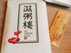 -滋粥楼·顺德菜(番禺广场总店)