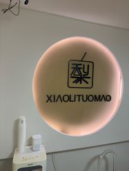 -小梨·OndaPro·专业脱毛连锁机构